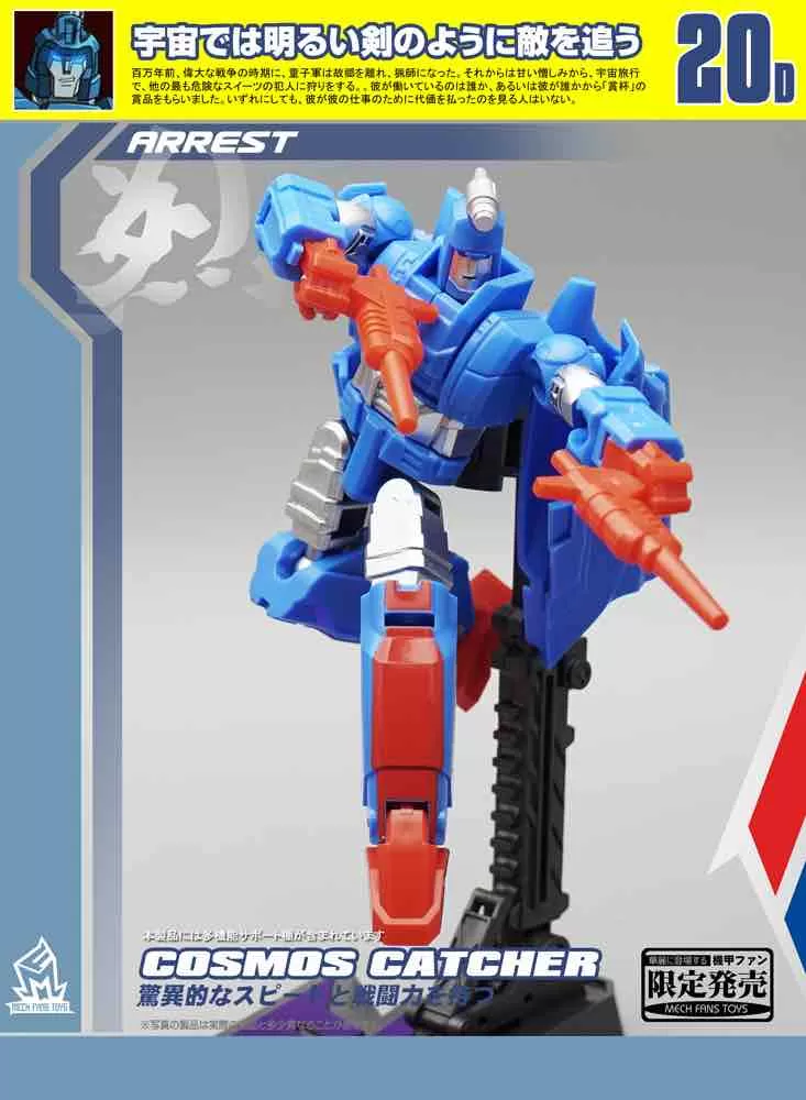 MechFansToys MF-20D Cosmos Catcher Devcon 4 MechFansToys MF-20D Cosmos Catcher Devcon - Image 4