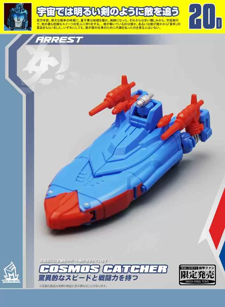 MechFansToys MF-20D Cosmos Catcher Devcon 7 MechFansToys MF-20D Cosmos Catcher Devcon - Image 7